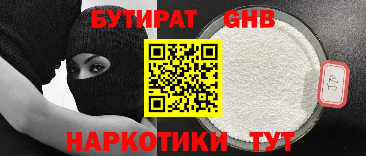 Бутират 99%  Вход с VPN  Егорьевск 