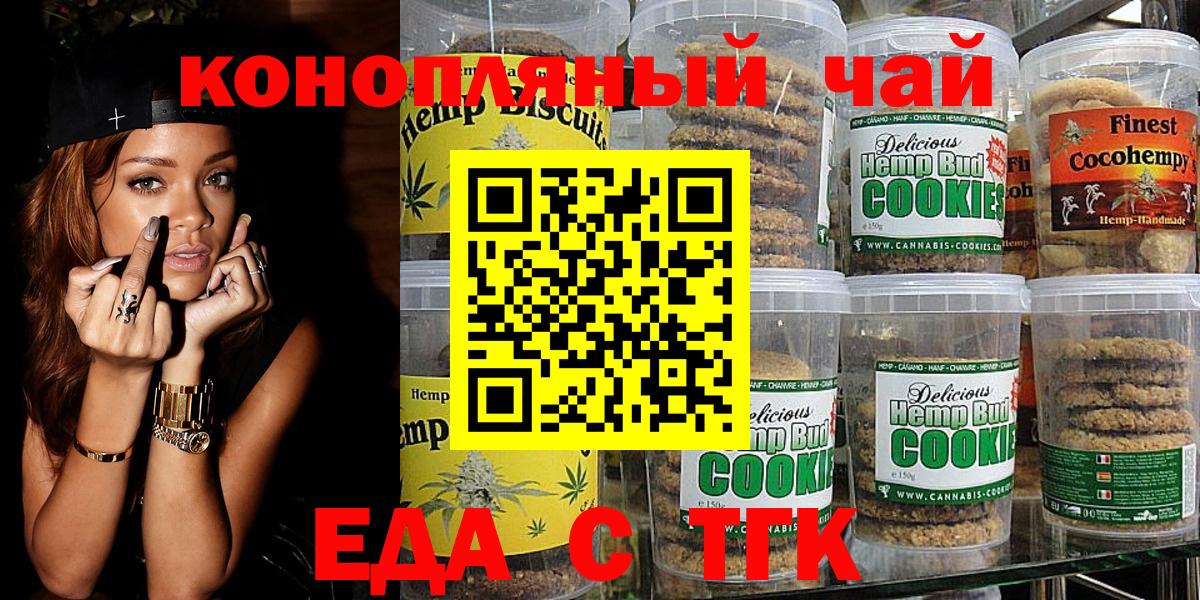 Еда ТГК конопля  Егорьевск 