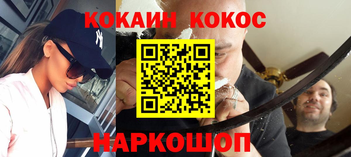КОКАИН Fish Scale  купить   COCAIN  Егорьевск  Cocaine VHQ  Вход с VPN 