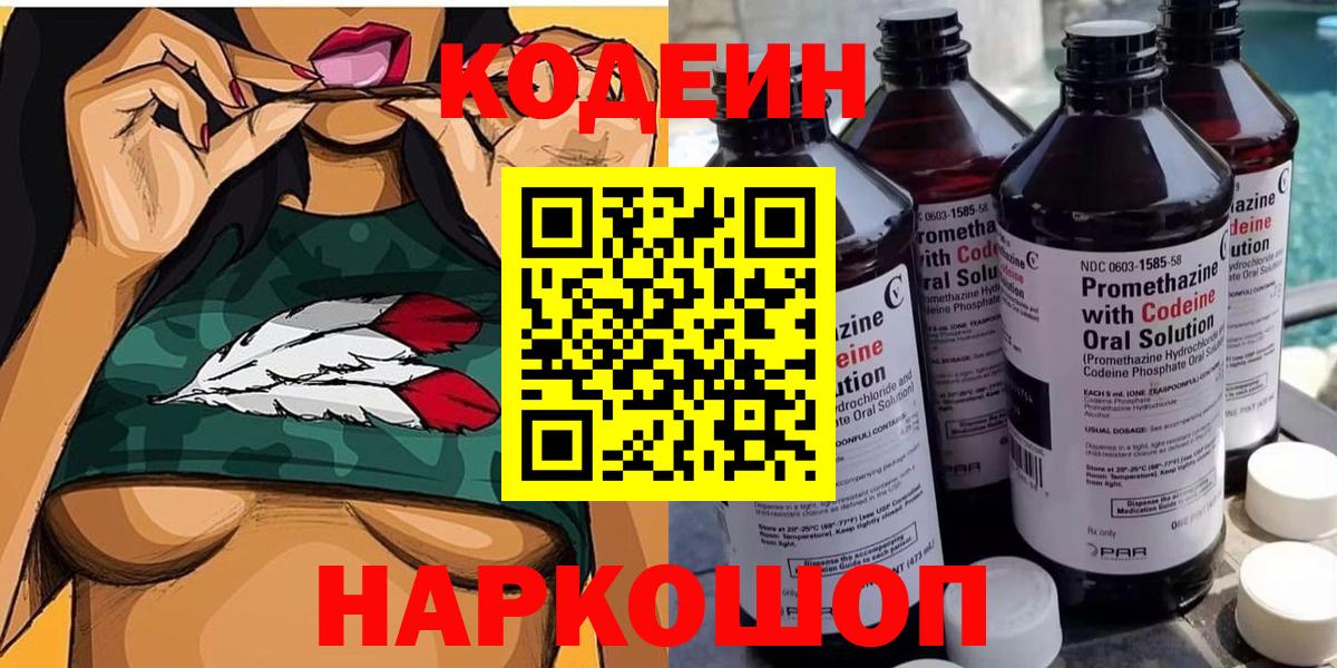 Кодеиновый сироп Lean Purple Drank Егорьевск
