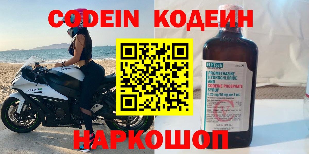 Егорьевск  Codein напиток Lean (лин)  Вход с VPN 