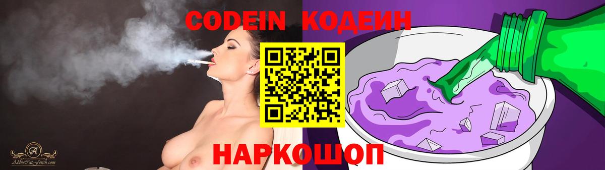 Кодеин напиток Lean (лин)  Егорьевск 