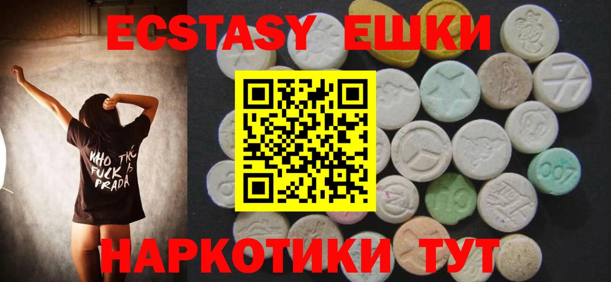 Экстази 99%  Ecstasy  Егорьевск 