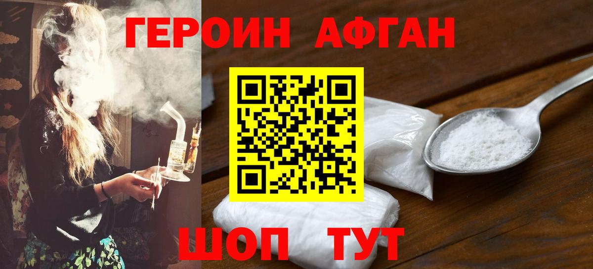 Егорьевск  ГЕРОИН  Вход с VPN  Героин VHQ 