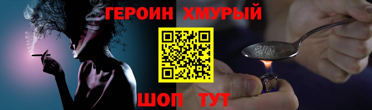 ГЕРОИН VHQ Егорьевск