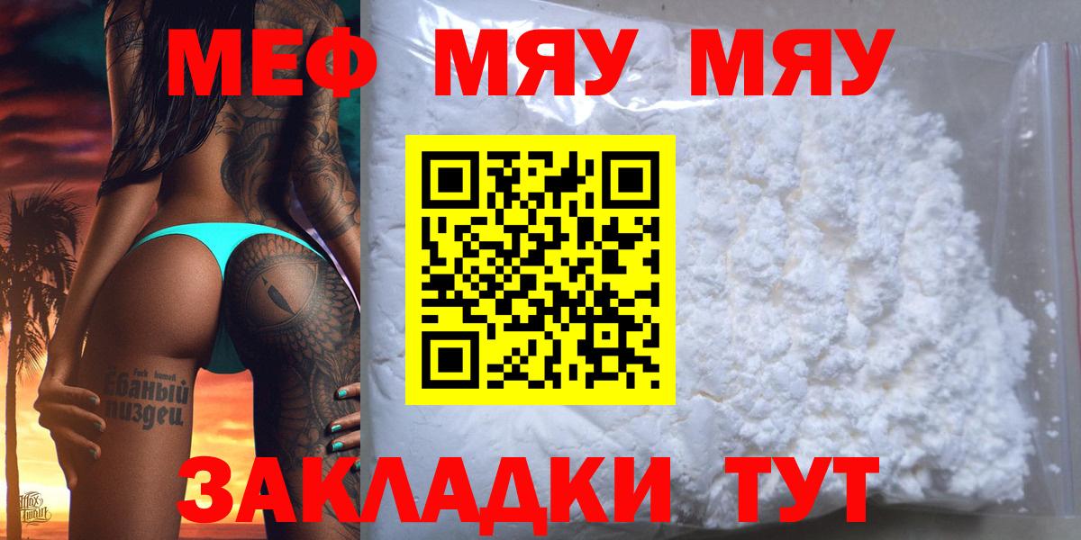 Меф мяу мяу  Егорьевск
