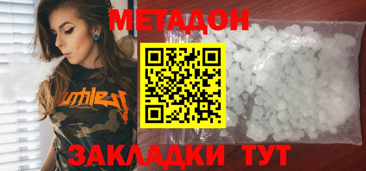 Метадон кристалл  Вход с VPN  Егорьевск 