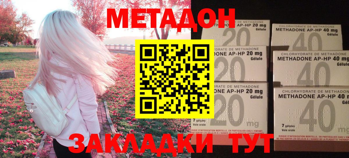 Метадон мёд Егорьевск