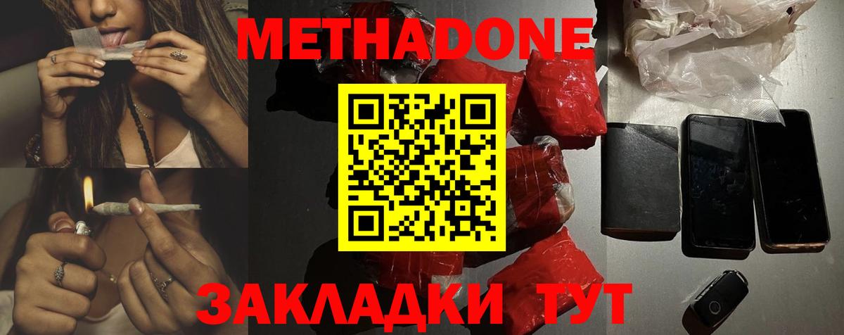 Метадон methadone  Егорьевск  МЕТАДОН мёд 
