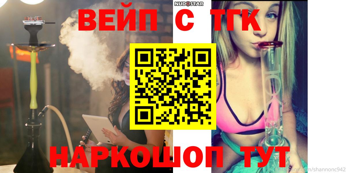 ТГК вейп с тгк Егорьевск